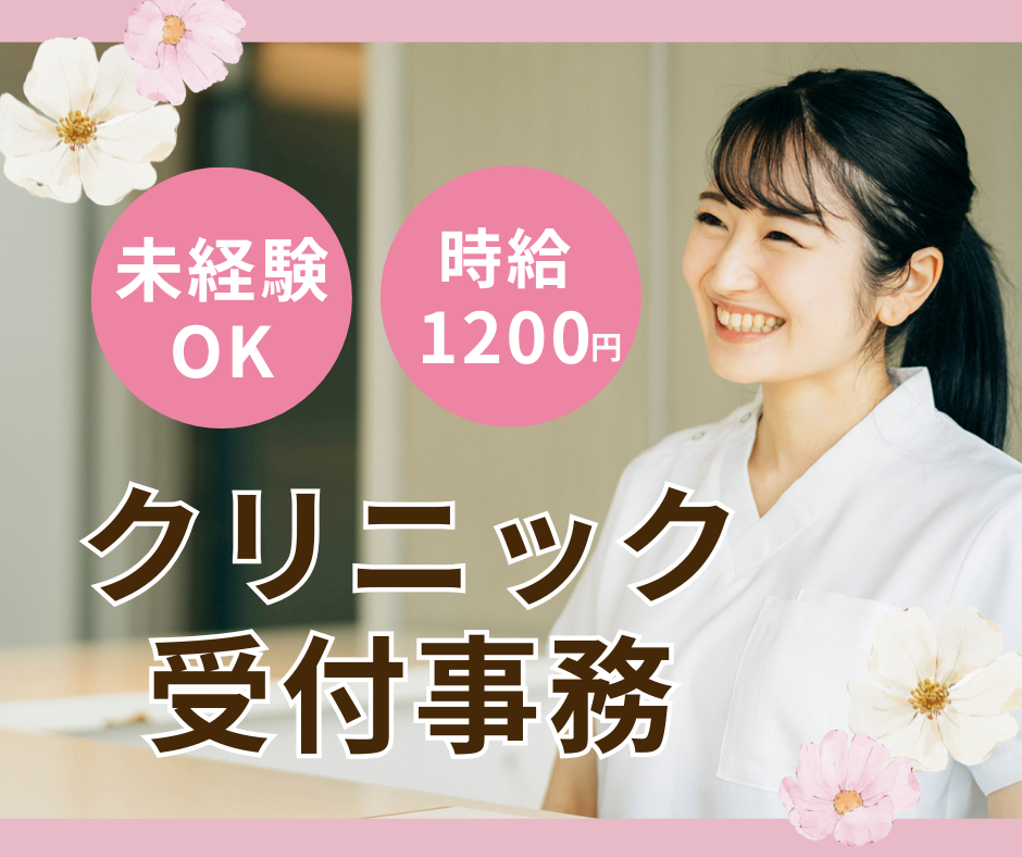 皮膚科クリニックでの医療事務 皮膚科クリニックでの医療事務