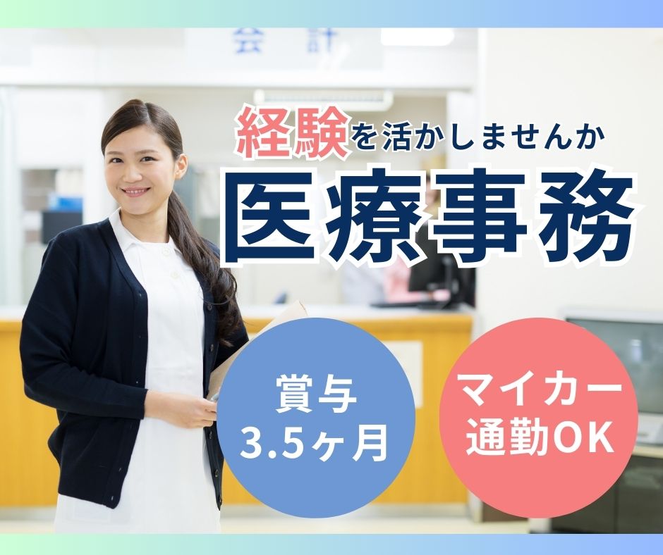 病院での医療事務 病院での医療事務