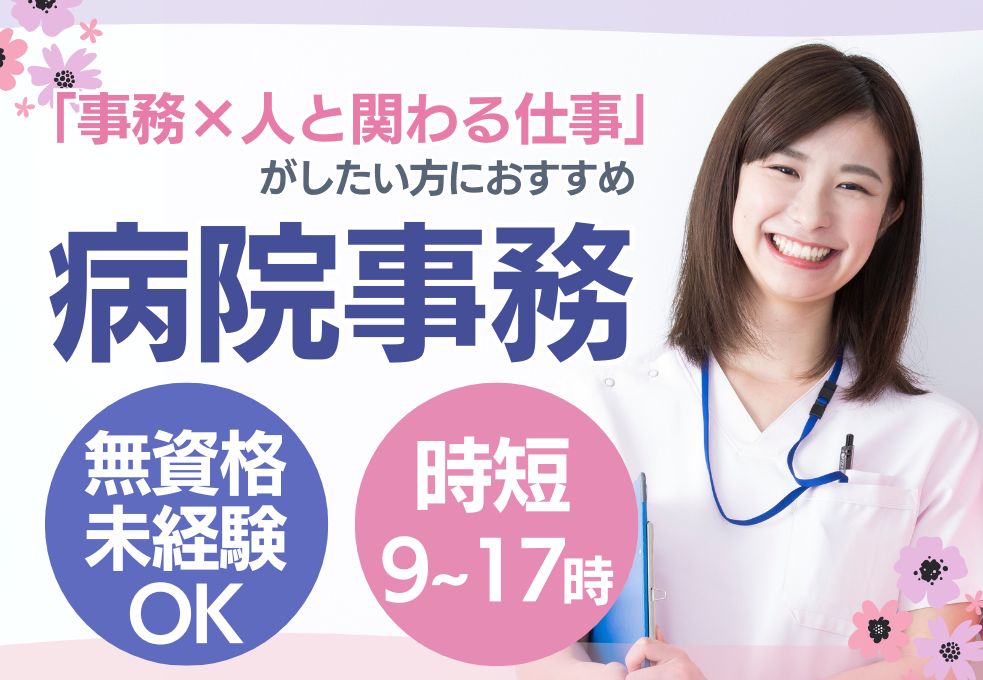 病院での病棟事務スタッフ 病院での病棟事務スタッフ