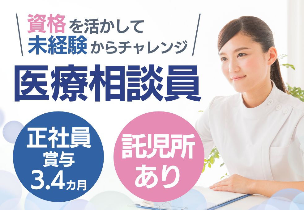 病院での医療相談員 病院での医療相談員