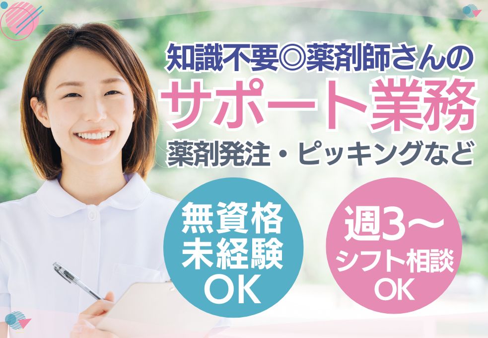 病院での薬剤科サポート事務 病院での薬剤科サポート事務