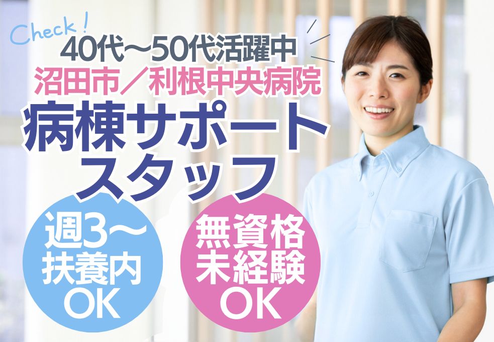 病院での病棟サポートスタッフ 病院での病棟サポートスタッフ