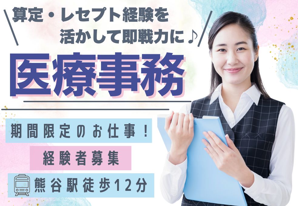 病院での医療事務 病院での医療事務