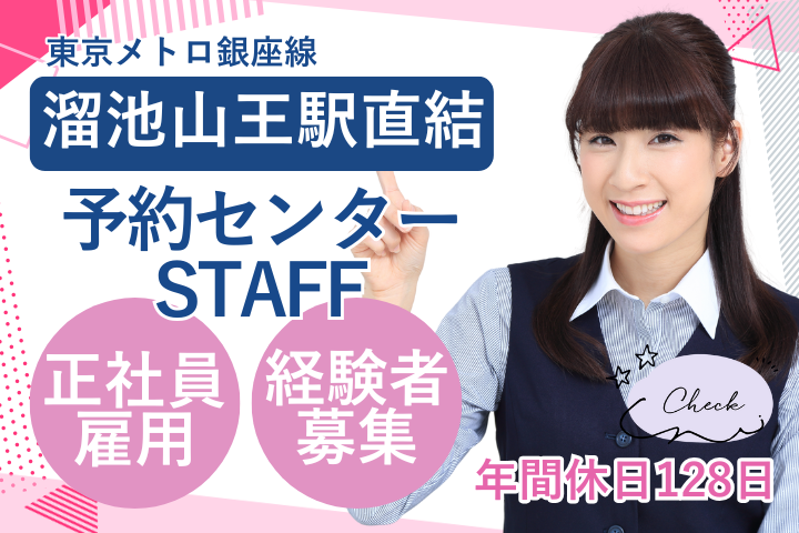 クリニックでの予約センター業務 クリニックでの予約センター業務