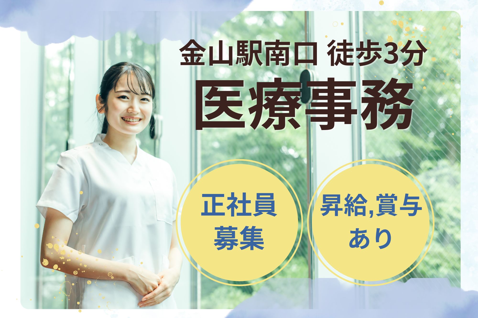 整形外科・内科クリニックでの医療事務 整形外科・内科クリニックでの医療事務
