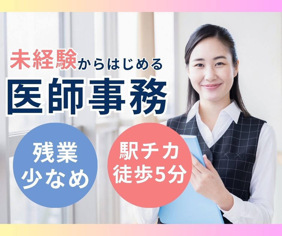 総合病院での医師事務作業補助 総合病院での医師事務作業補助