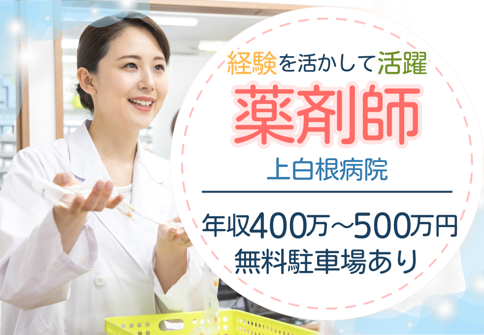 総合病院|薬剤師 総合病院|薬剤師