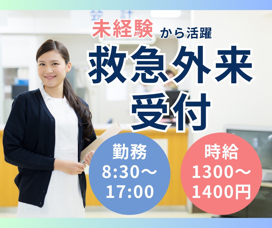 病院での救急外来受付 病院での救急外来受付