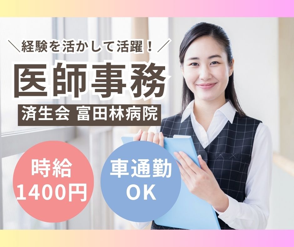 総合病院での医師事務作業補助 総合病院での医師事務作業補助