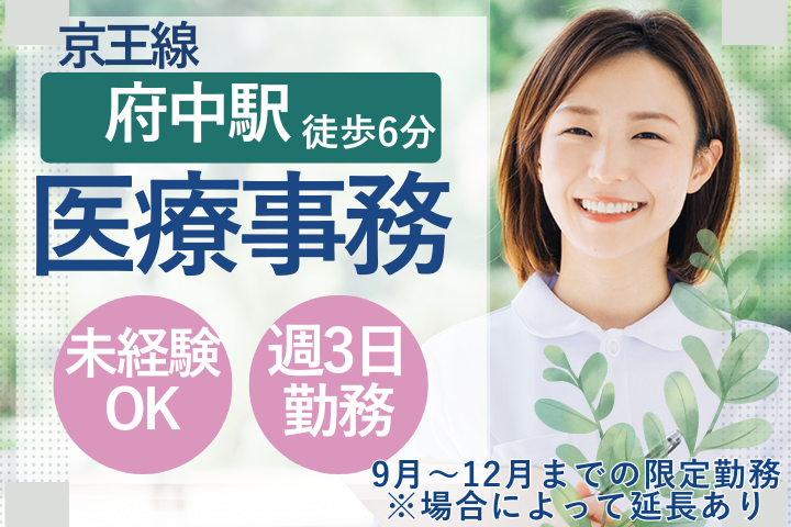 クリニックでの医療事務 クリニックでの医療事務
