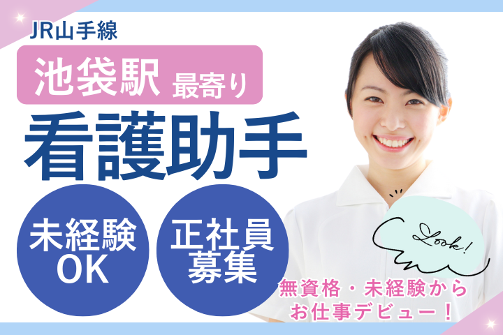 病院での病棟看護助手 病院での病棟看護助手