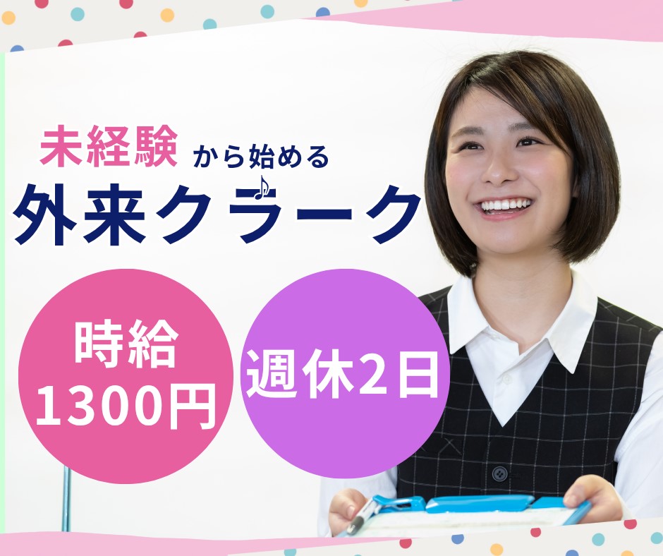 病院での外来受付事務 病院での外来受付事務