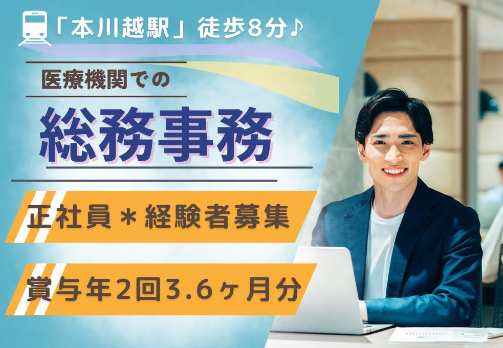 病院での総務事務 病院での総務事務