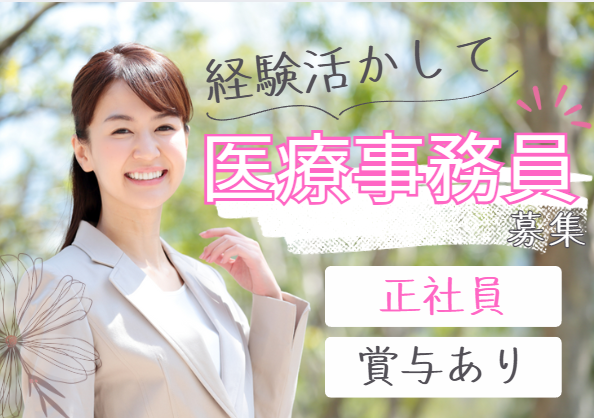 クリニックでの医療事務全般 クリニックでの医療事務全般