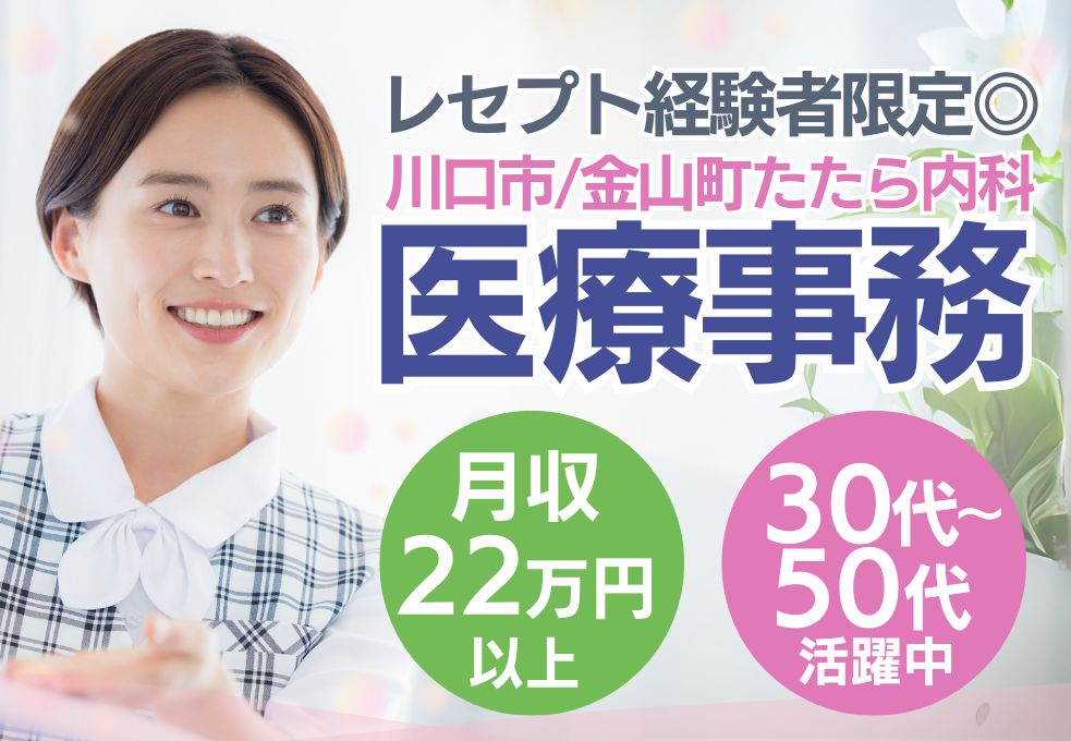 内科クリニックでの受付・医療事務 内科クリニックでの受付・医療事務