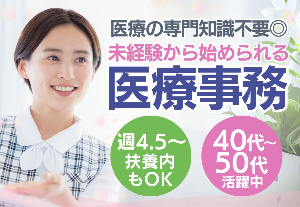 内科クリニックでの受付・医療事務 内科クリニックでの受付・医療事務