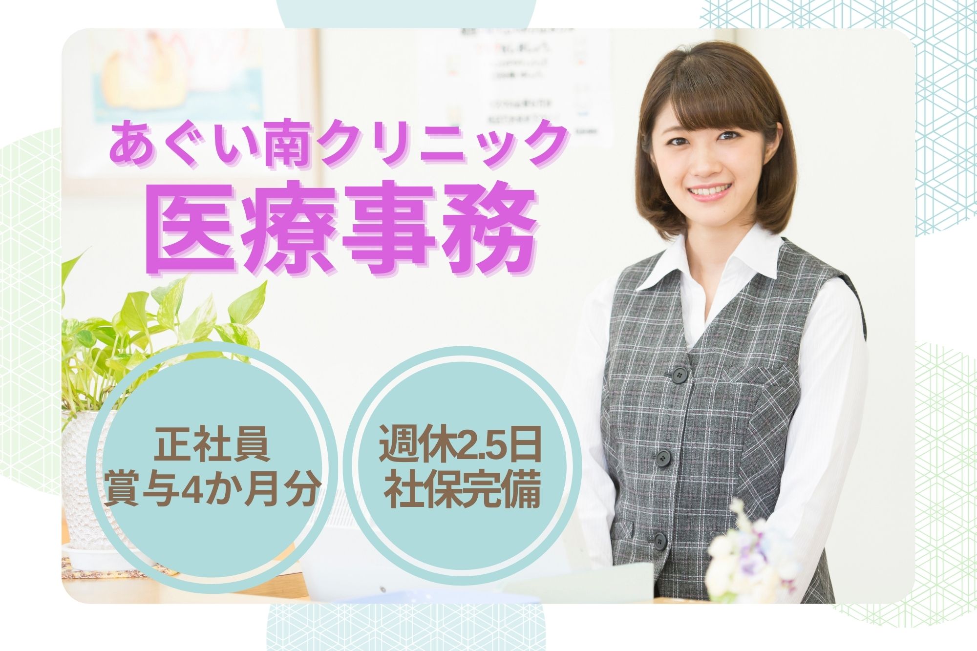 クリニックでの医療事務 クリニックでの医療事務