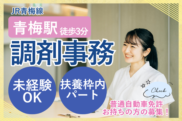 調剤薬局での調剤事務 調剤薬局での調剤事務