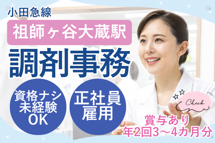 調剤薬局での調剤事務 調剤薬局での調剤事務