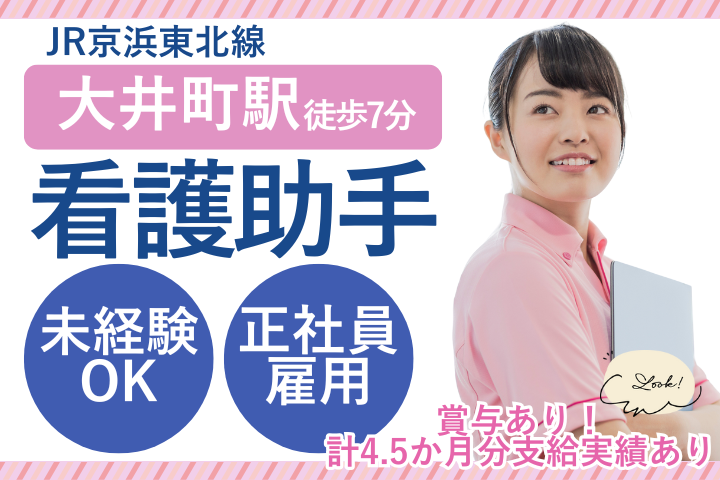 病院での病棟看護助手 病院での病棟看護助手