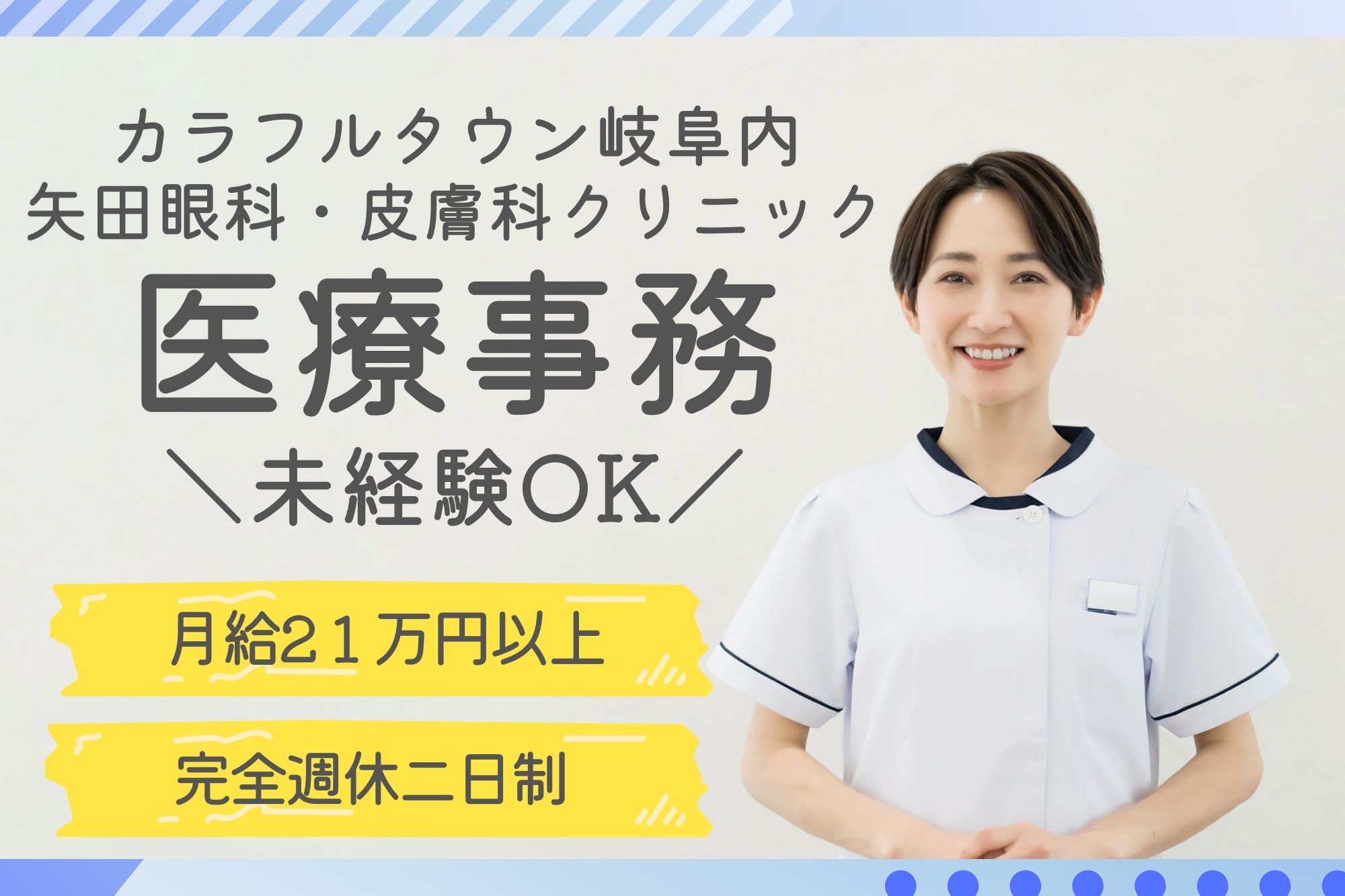 眼科クリニックでの医療事務 眼科クリニックでの医療事務