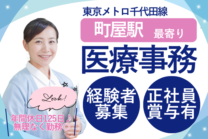 病院での病棟クラーク事務 病院での病棟クラーク事務