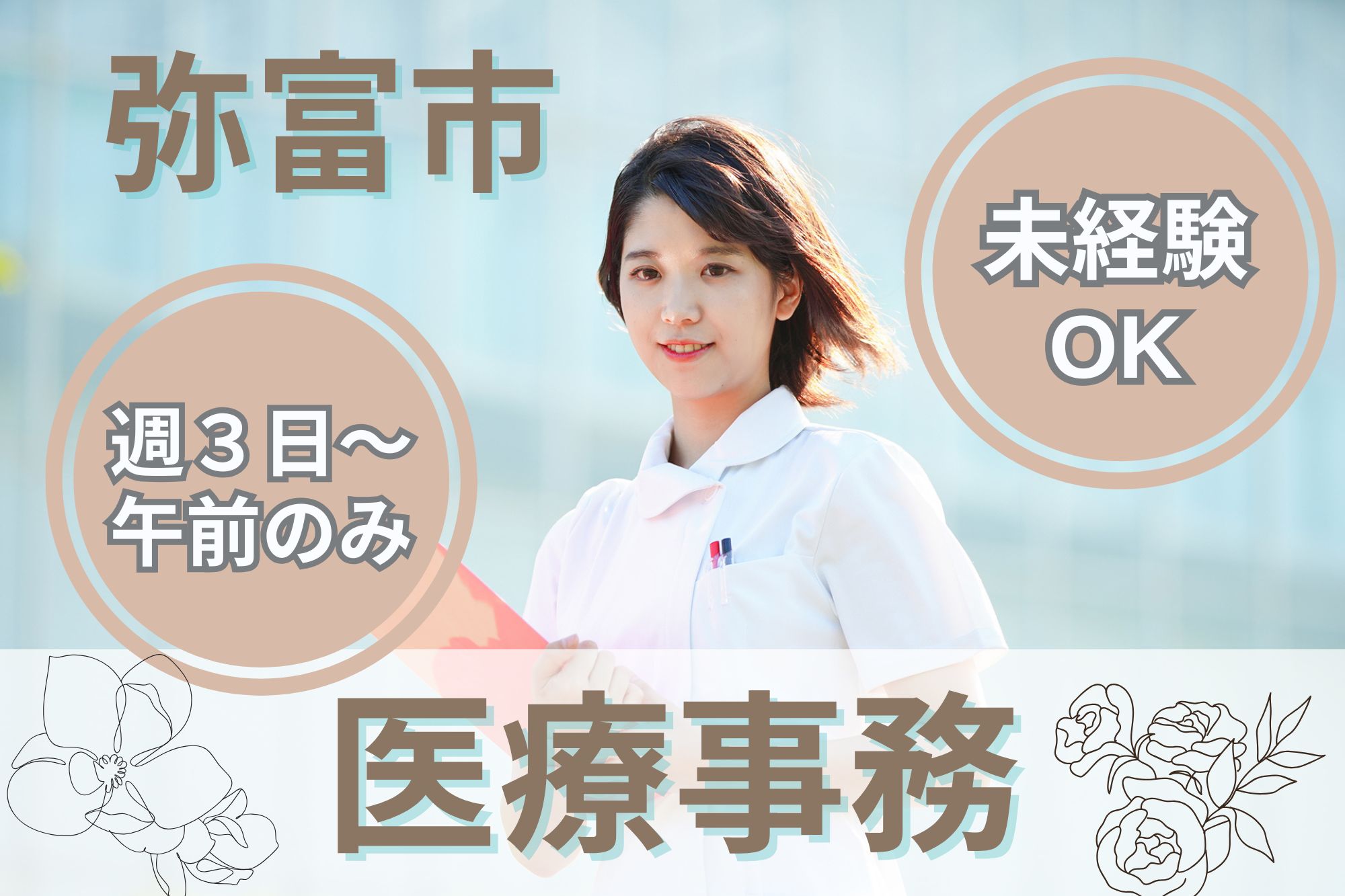 整形外科クリニックでの医療事務 整形外科クリニックでの医療事務