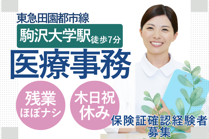 クリニックでの医療事務 クリニックでの医療事務