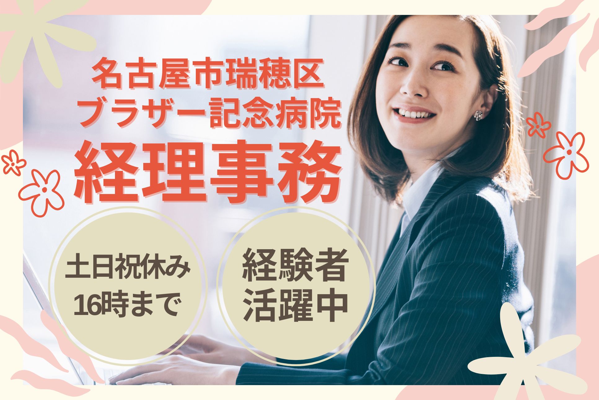 総合病院での経理事務 総合病院での経理事務