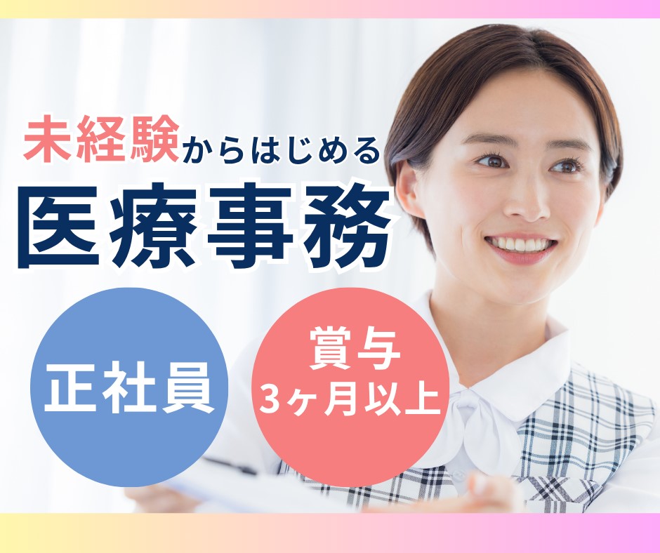 総合病院での医療事務 総合病院での医療事務
