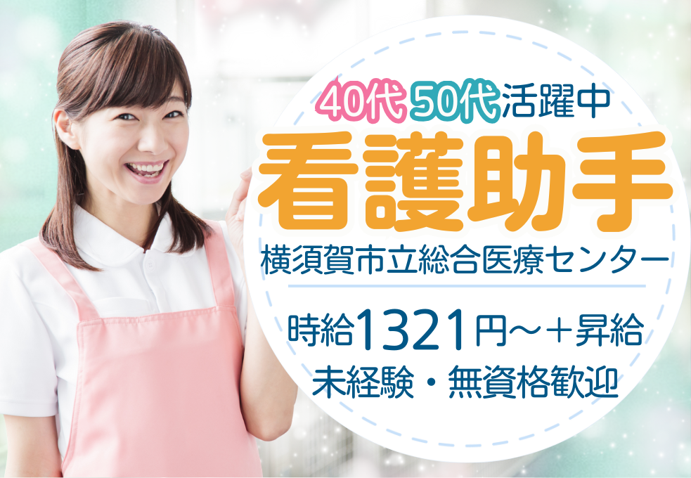 総合病院|看護助手(中央材料室) 総合病院|看護助手(中央材料室)