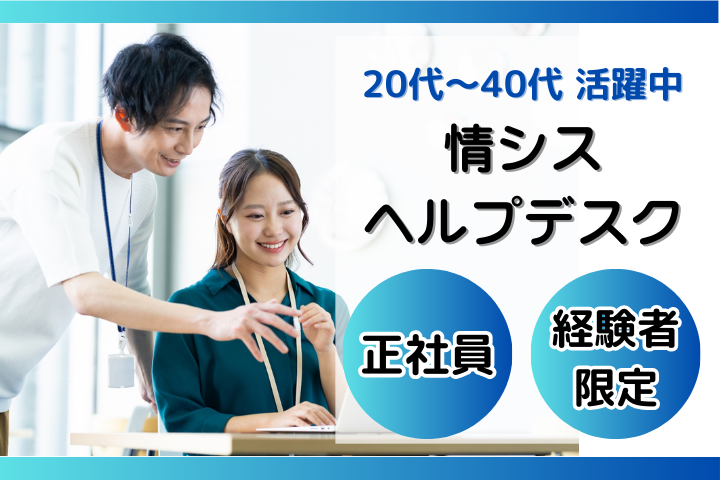 一般病院での情シス、ヘルプデスク 一般病院での情シス、ヘルプデスク