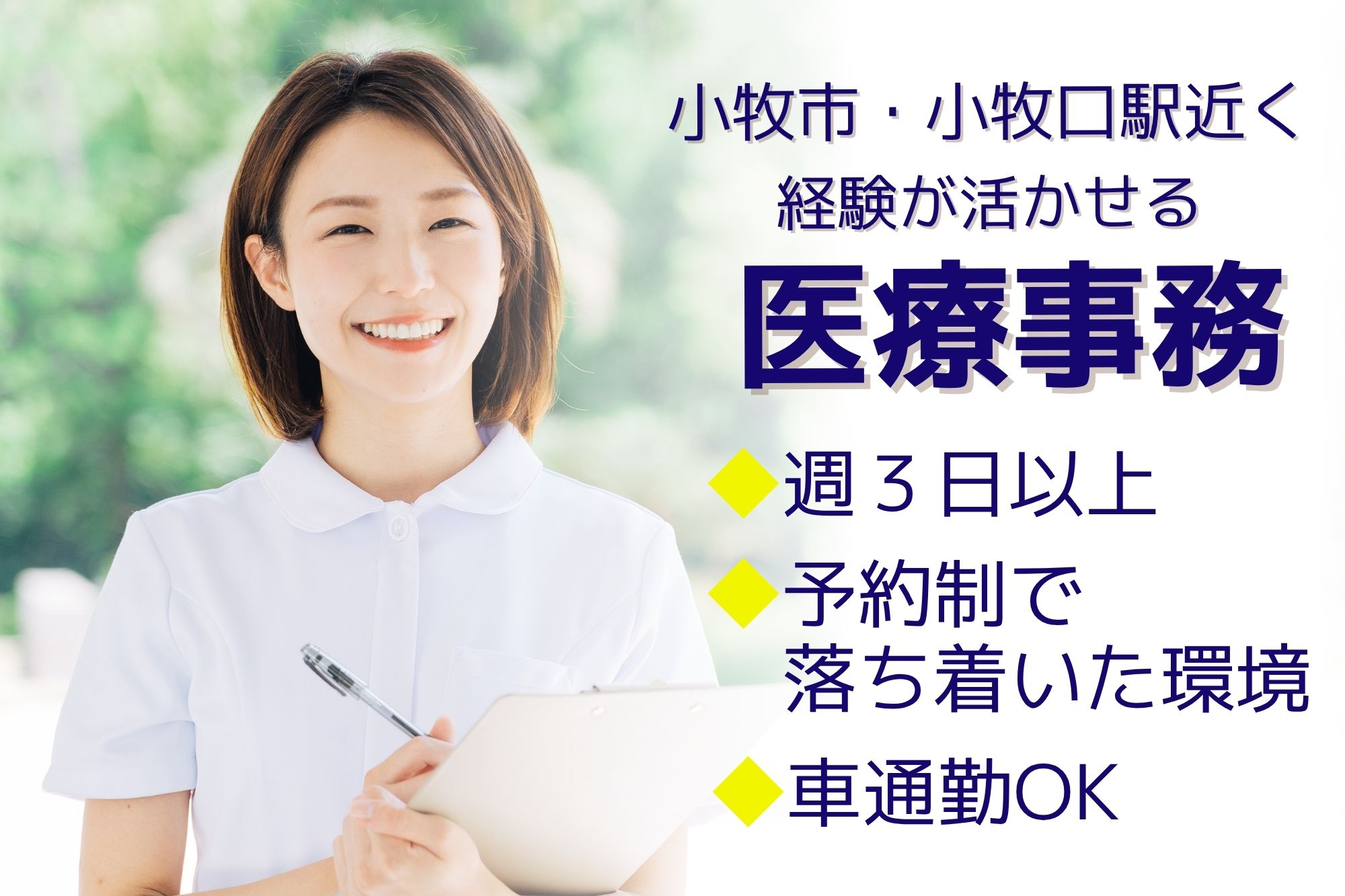 訪問診療クリニックでの医療事務 訪問診療クリニックでの医療事務