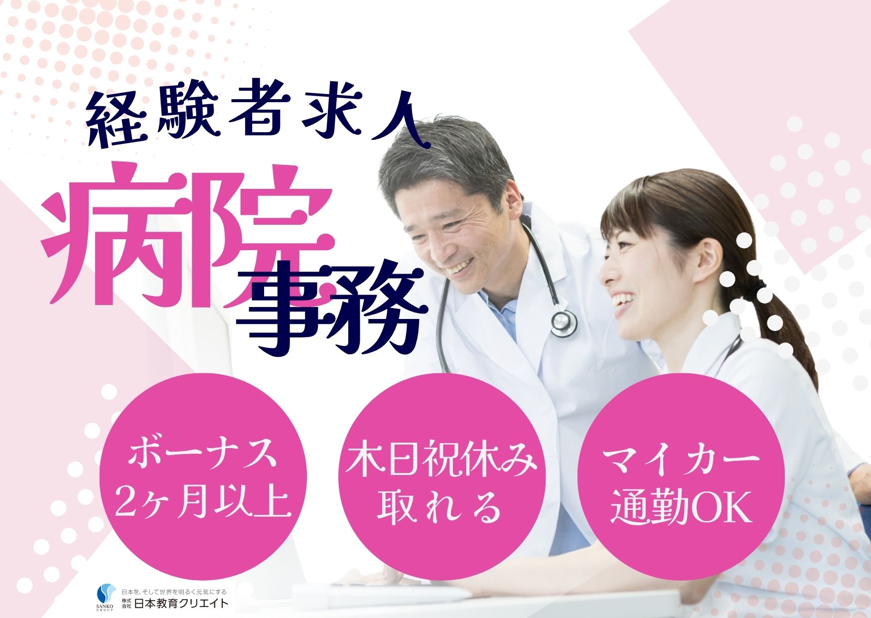 病院での病院事務 病院での病院事務