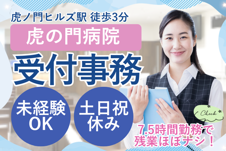 総合病院での受付事務 総合病院での受付事務