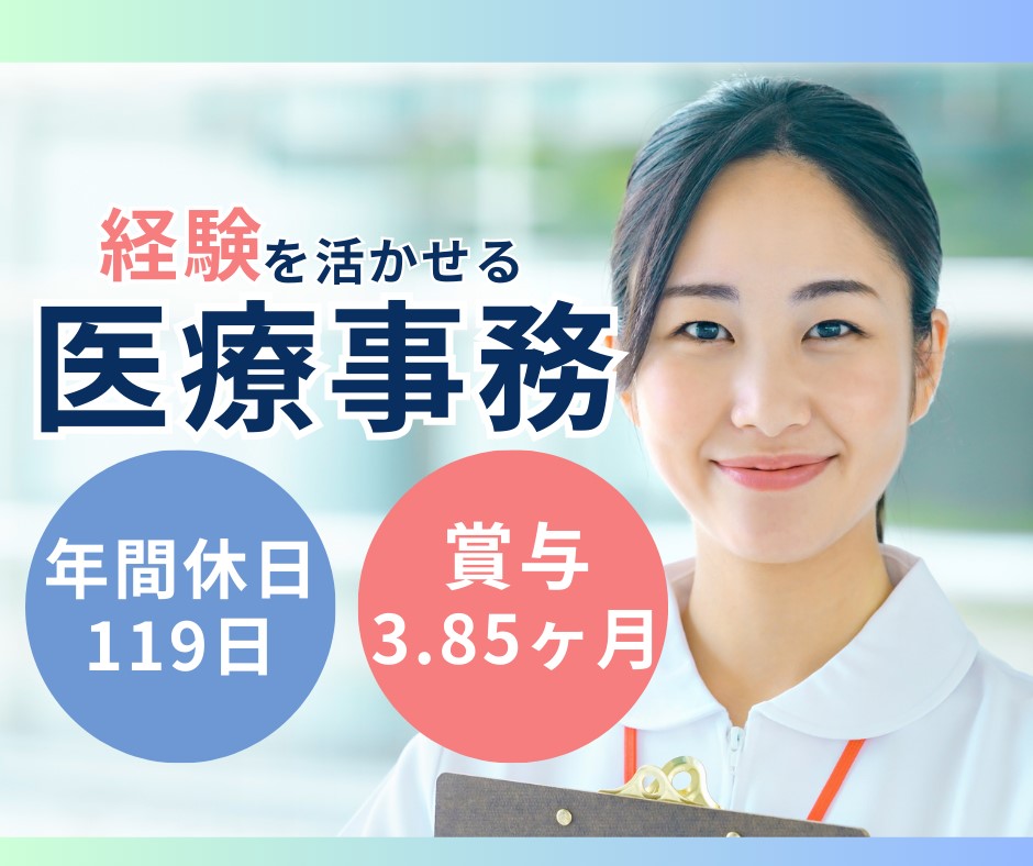 一般病院での医療事務 一般病院での医療事務