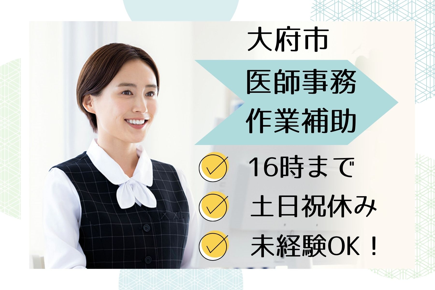 国立病院での医師事務作業補助 国立病院での医師事務作業補助