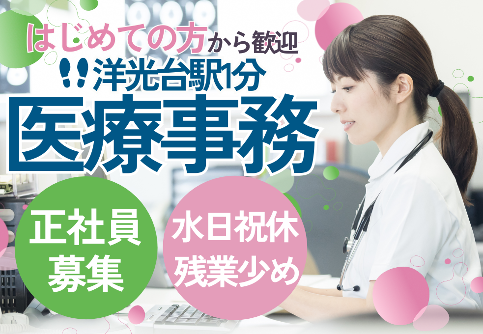 医療事務|内科クリニック 医療事務|内科クリニック