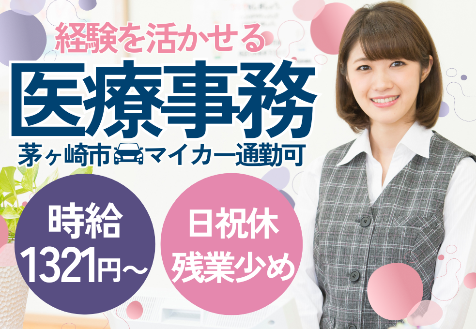 総合病院|医療事務・受付 総合病院|医療事務・受付