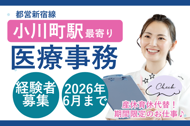 クリニックでの医療事務 クリニックでの医療事務
