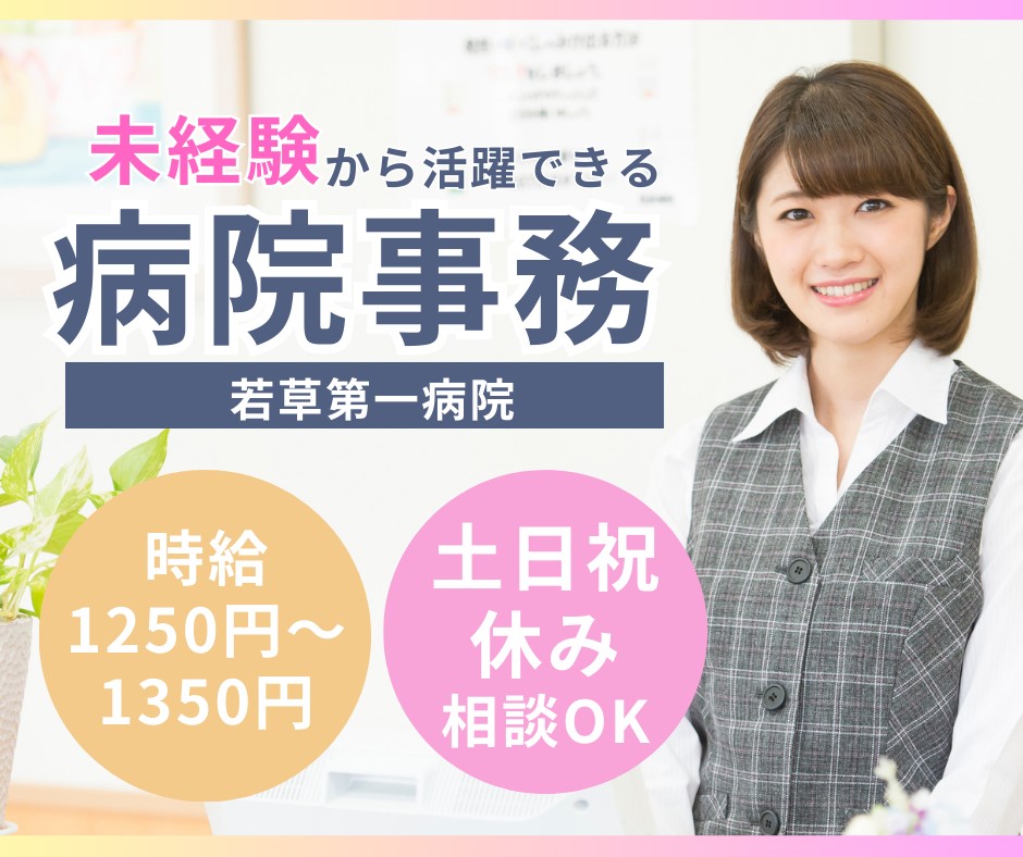 総合病院での地域連携事務 総合病院での地域連携事務