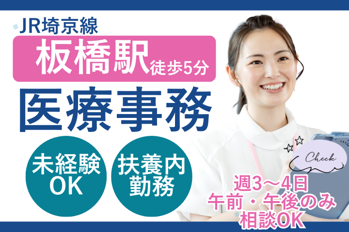 クリニックでの医療事務 クリニックでの医療事務