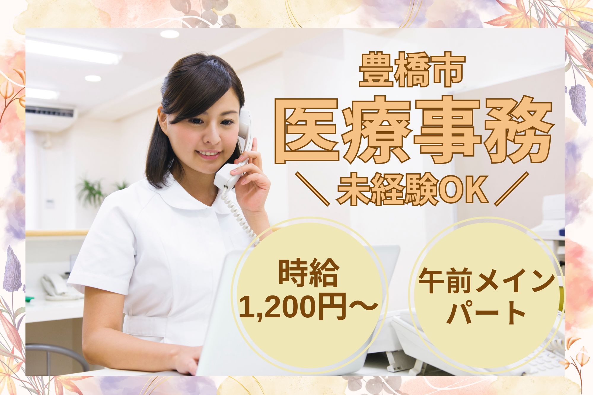 クリニックでの医療事務 クリニックでの医療事務