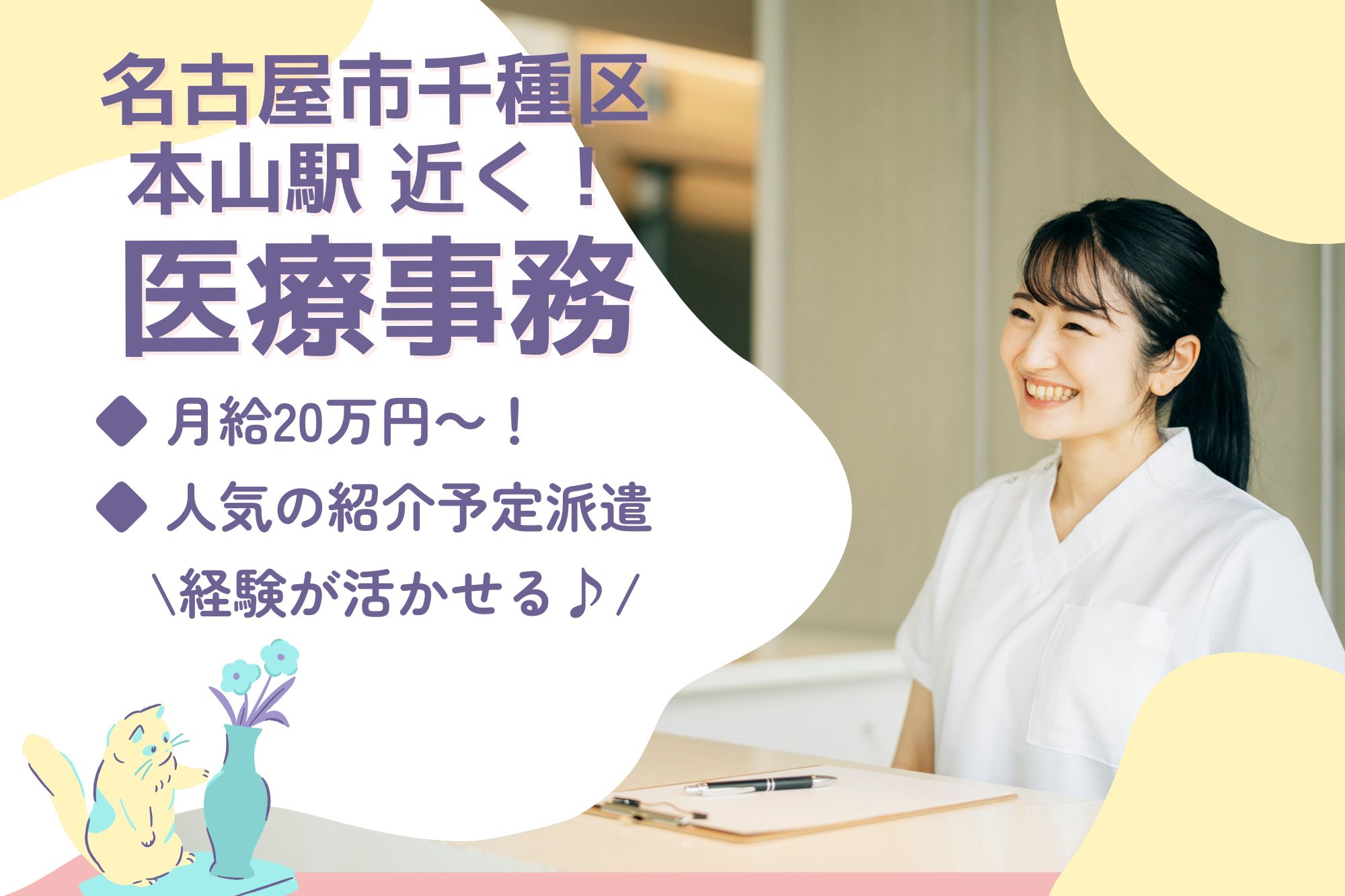 整形外科クリニックでの医療事務 整形外科クリニックでの医療事務