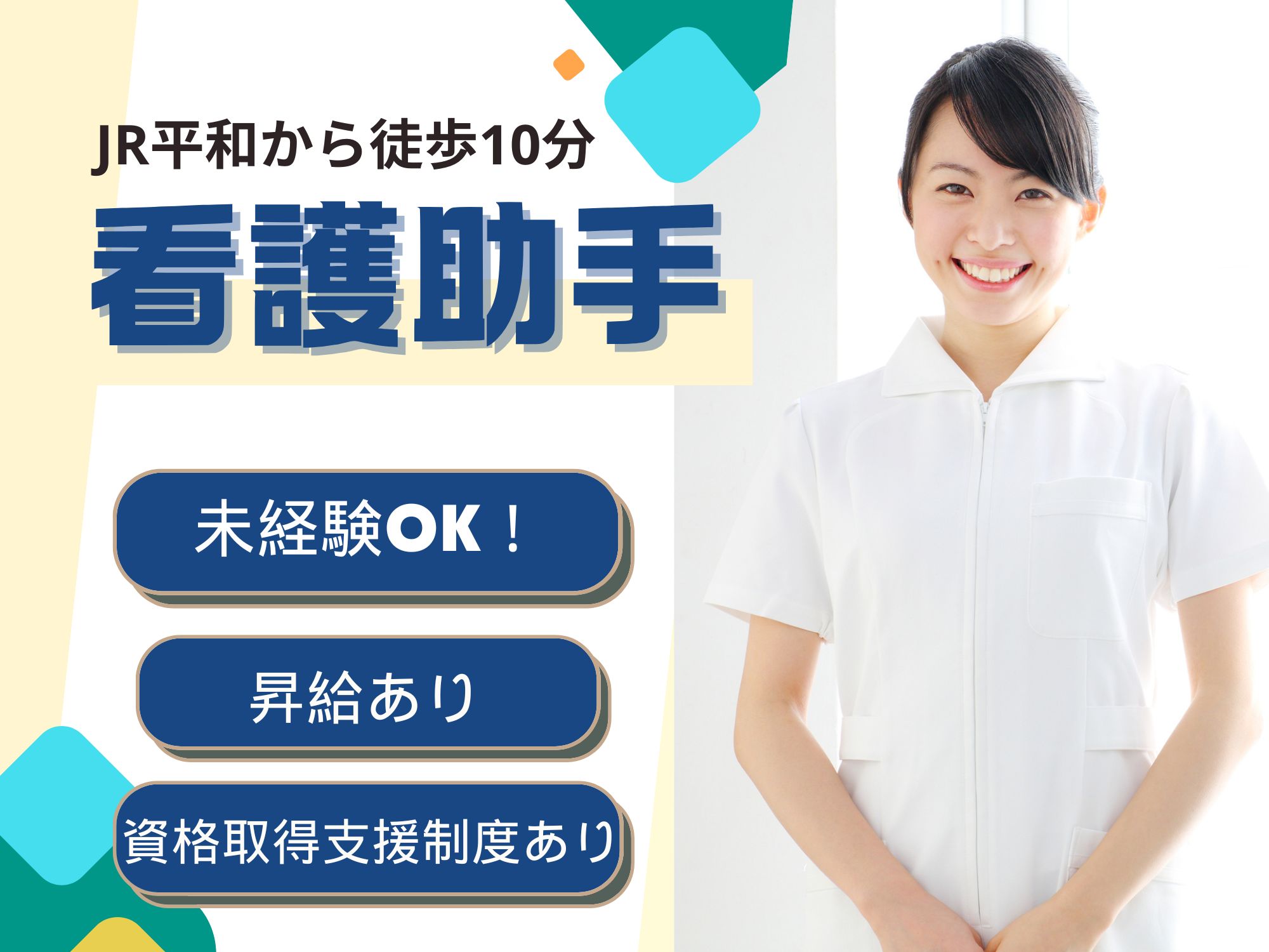 病院での看護助手 病院での看護助手