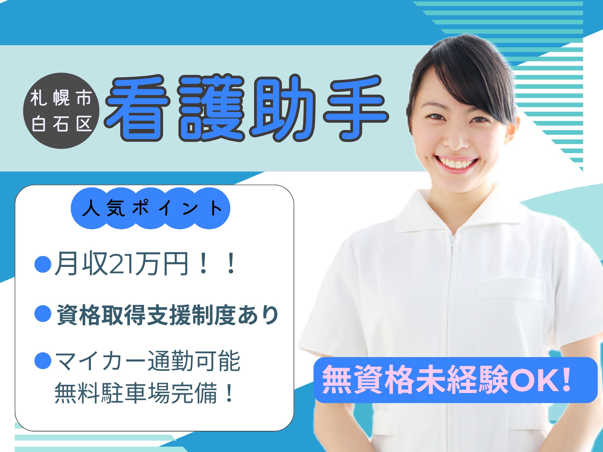 病院での看護助手 病院での看護助手