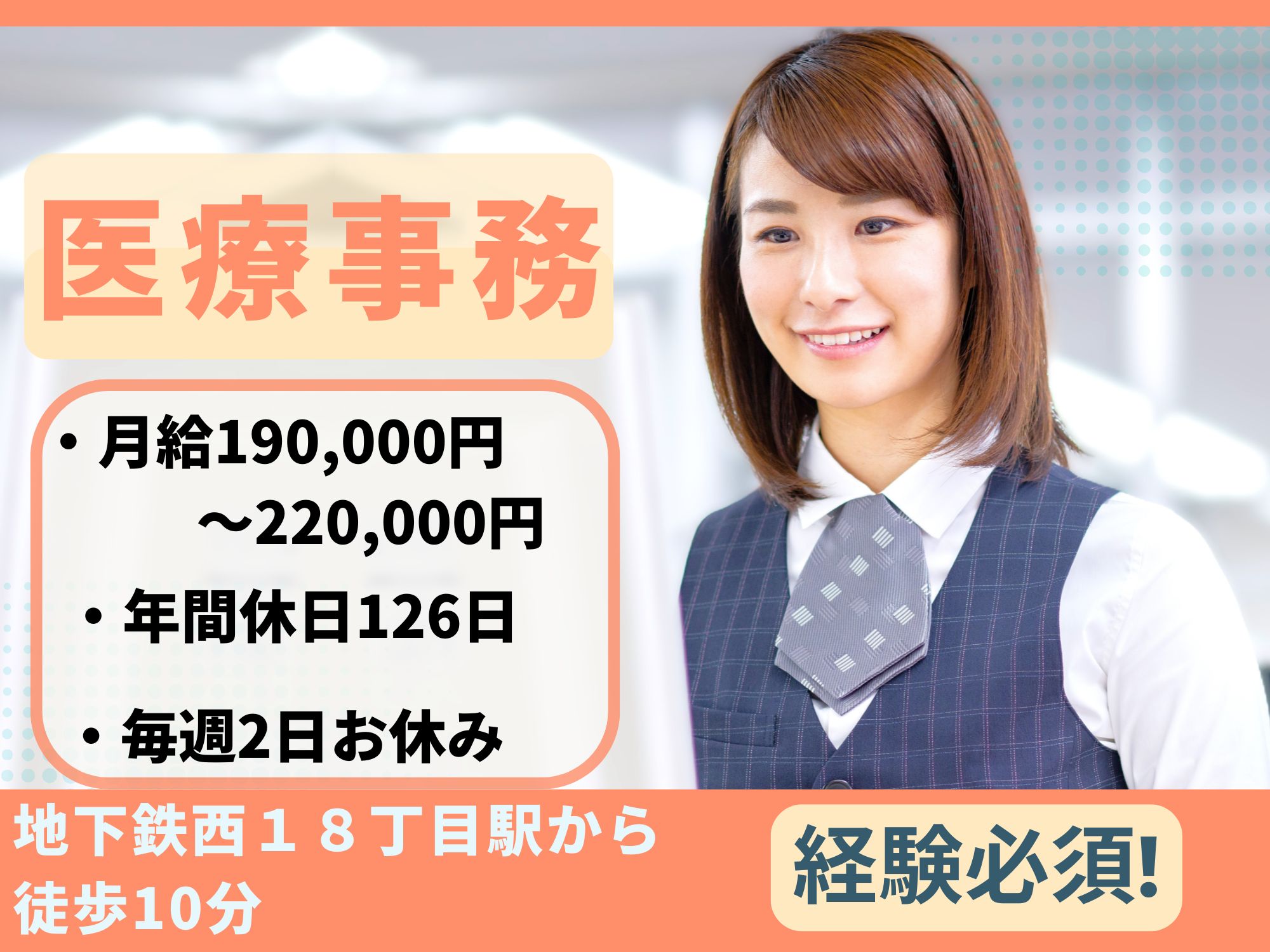 クリニックでの医療事務 クリニックでの医療事務