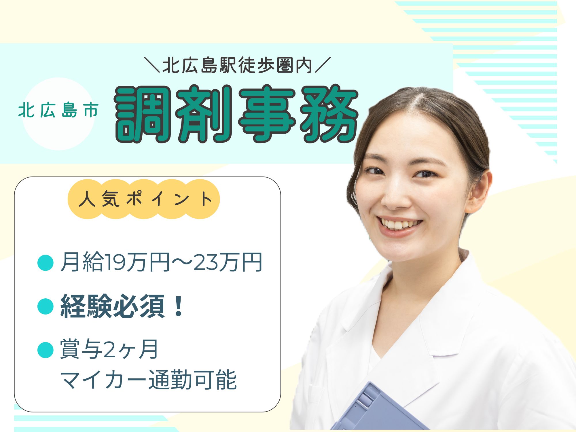 調剤薬局での調剤事務 調剤薬局での調剤事務