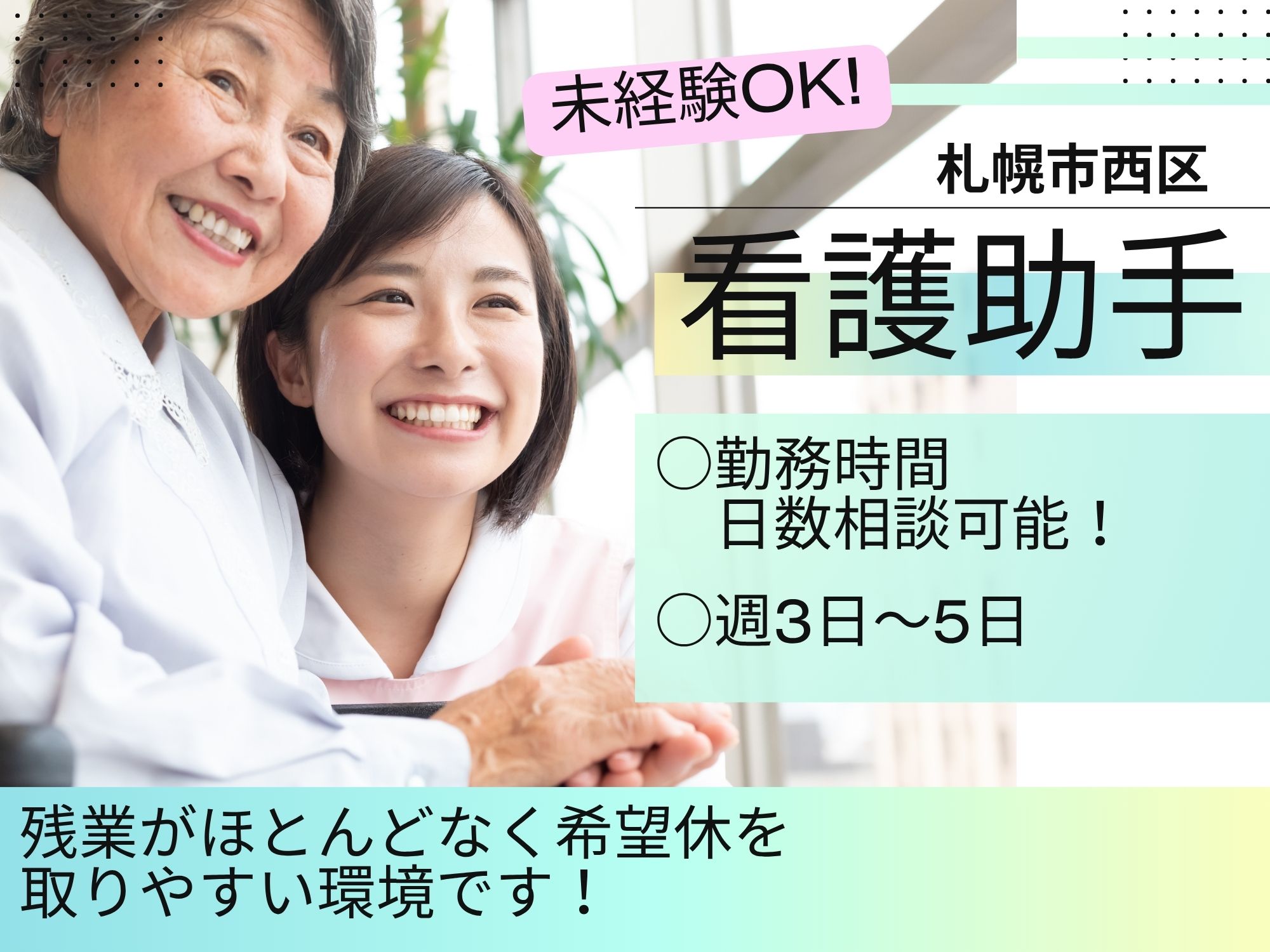 有床クリニックでの看護助手 有床クリニックでの看護助手