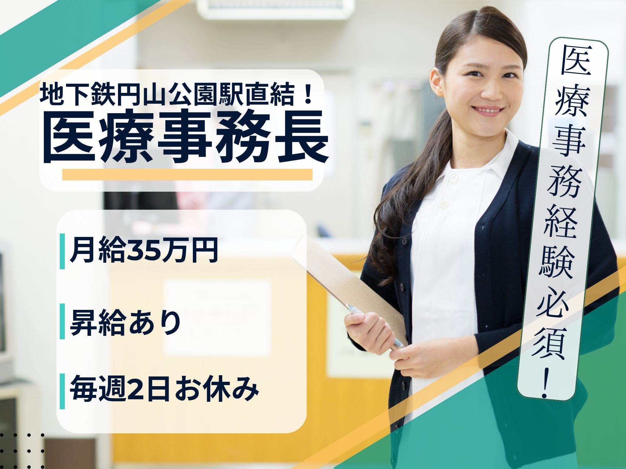 美容皮膚科クリニックでの事務長 美容皮膚科クリニックでの事務長